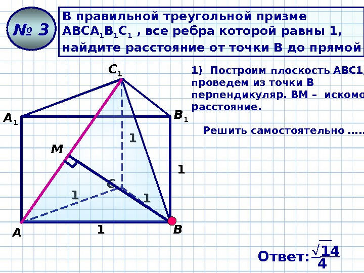 Вершины правильной треугольной призмы