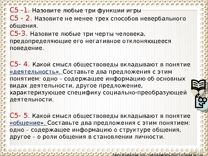 Назовите любые три признака. Назовите любые три черты негативное поведение. Назовите любые три функции. Черты человека предопределяющие негативное отклоняющееся поведение.