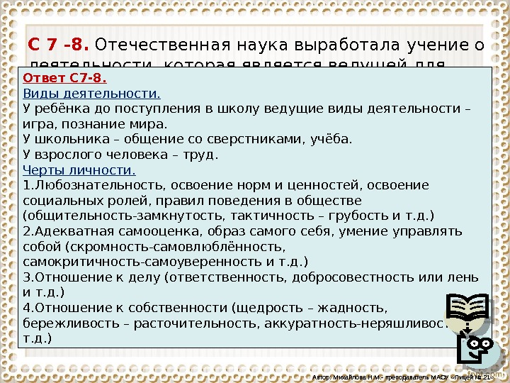 Являются и ведут. Отечественная наука выработала учение о деятельности которая. Деятельность учение. Отечественная наука о ТМО. Давай ведущей называют деятельность которой.