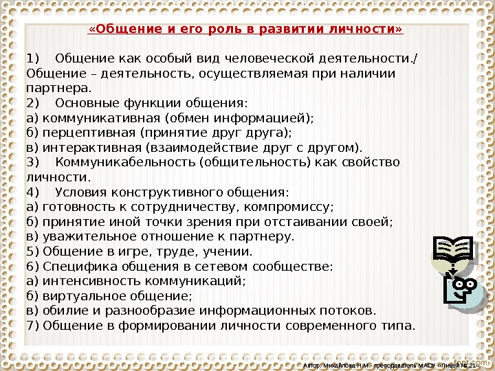 Составьте сложный план позволяющий раскрыть по существу тему деятельность