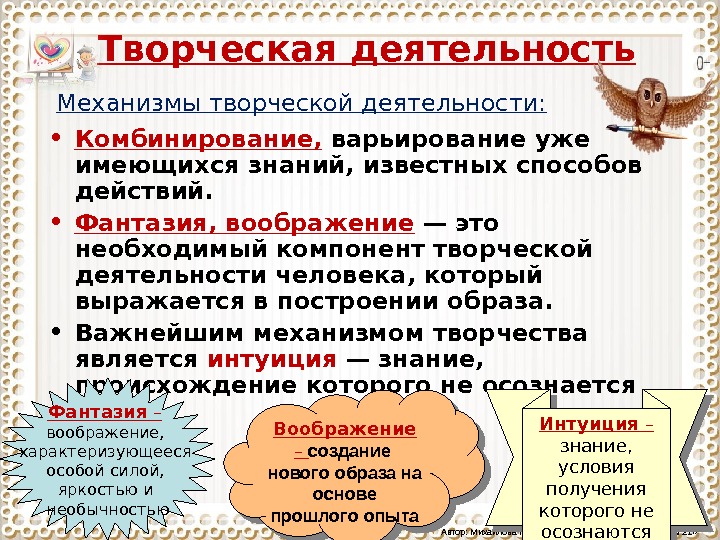 Условия творческой деятельности