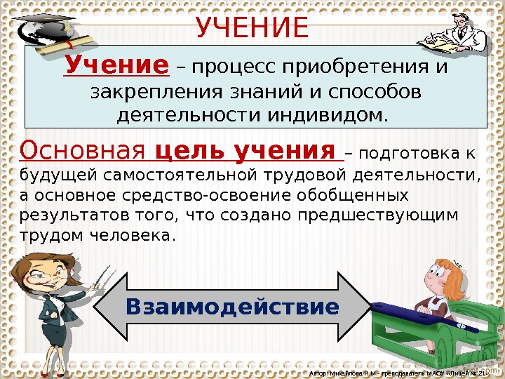 Презентация по обществознанию 6 класс тема учение деятельность школьника