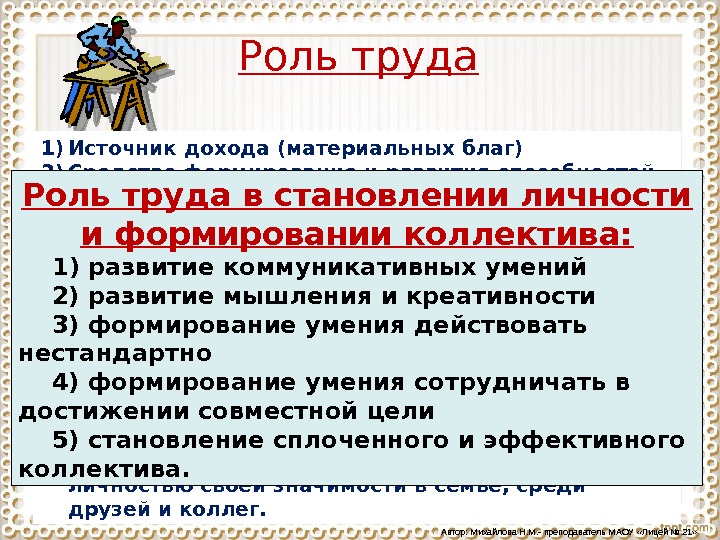 Какую роль в становлении личности играет. Роль труда в формировании личности. Роль труда в обществе. Роль труда в развитии общества. Роль трудового воспитания в развитии личности.