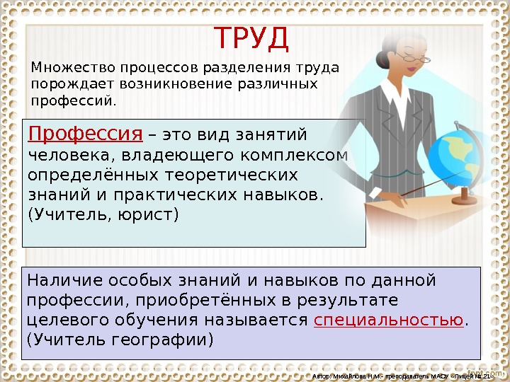 Оплата труда человека. Труд профессии. Взаимосвязь различных профессий. Труд человека профессии. Люди труда.