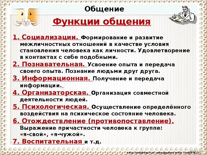 Функции общения вопросы