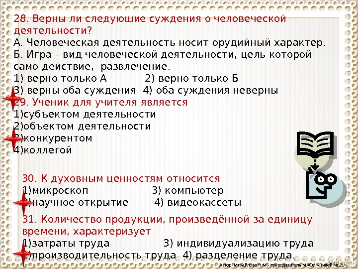 Верны ли следующие суждения о типах. Верны ли суждения о деятельности.