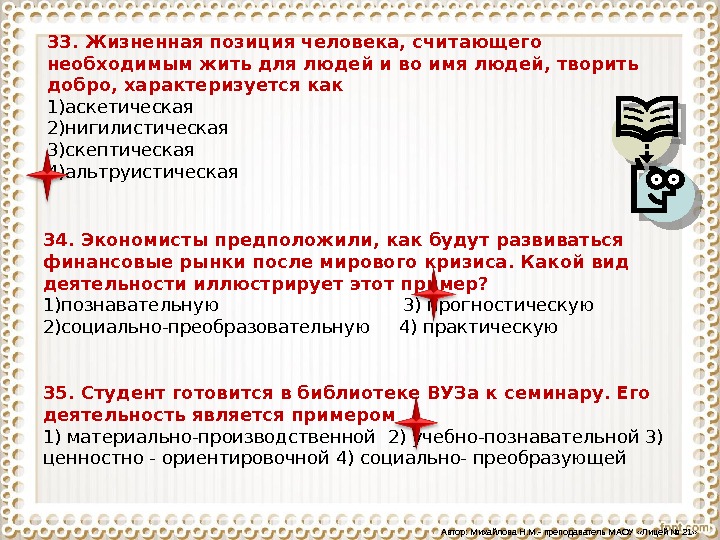 Жизненные позиции человека. Жизненная позиция примеры. Жизненная позиция личности. Виды жизненных позиций.