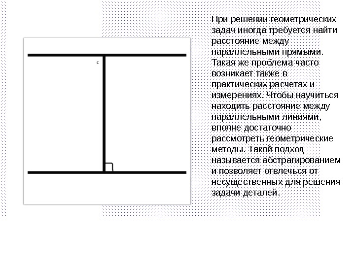 Расстояние между параллельными прямыми чертеж