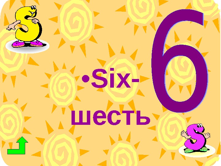 Like 6 six. Шесть шестерок логотип. Заставки рабочего стола гость шесть шесть шесть. Шесть you шесть.