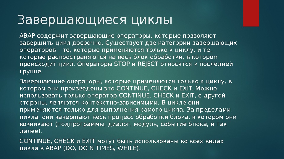 Несколько категорий. Завершение цикла. Завершающий цикл. Завершение итерации цикла досрочно. Оператор для досрочного завершения цикла.