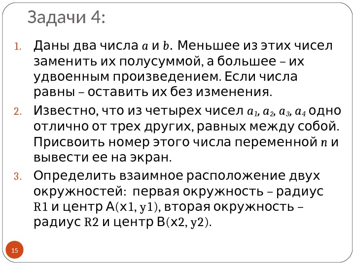 Меньшее из двух чисел. Задачи на удвоенное меньшее число и большее число. Задачи на удвоенное меньшее. Большее число заменить утроенным произведением, меньшее –полусуммой. Что такое полусумма произведения чисел.