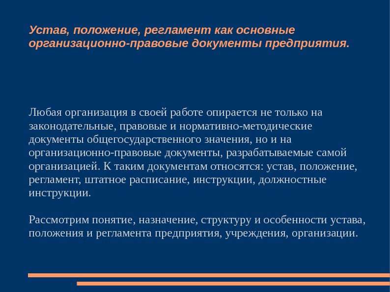 Устав частного профессионального образовательного учреждения образец