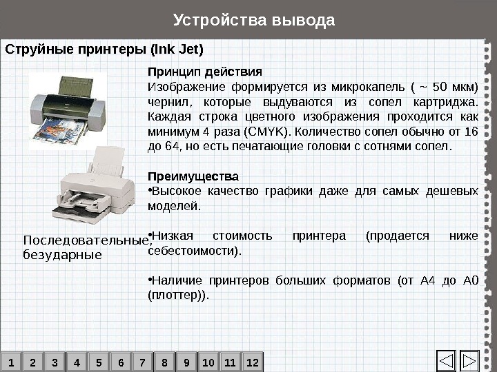 Тип принтеров при котором изображение создается путем механического давления на бумагу через ленту с