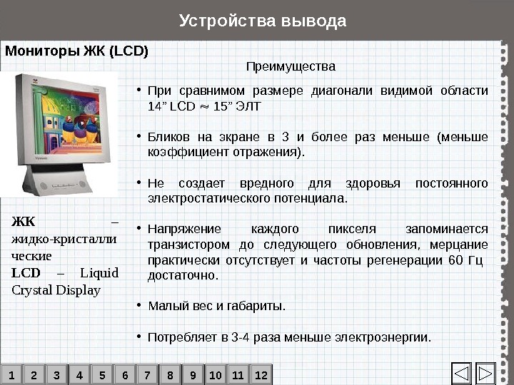 Частотой регенерации изображения является параметр монитора