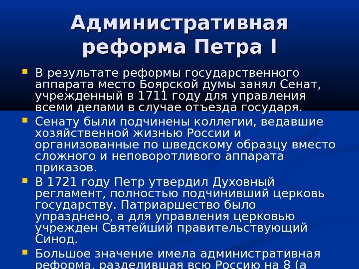 Результаты административной реформы. Административные реформы Петра. Петровская административная реформа. Результаты административной реформы Петра 1. Итоги административных реформ Петра 1.