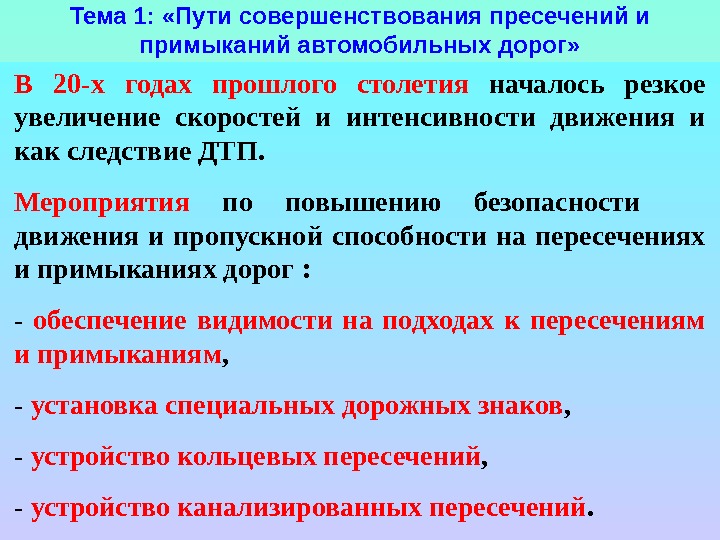 Презентация содержание автомобильных дорог