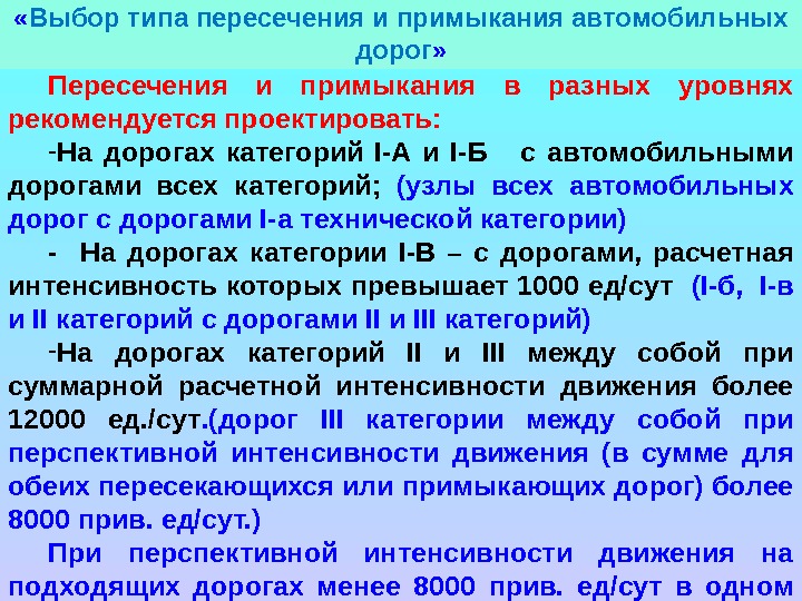 Презентация содержание автомобильных дорог