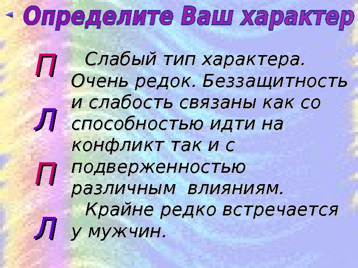 Очень характер