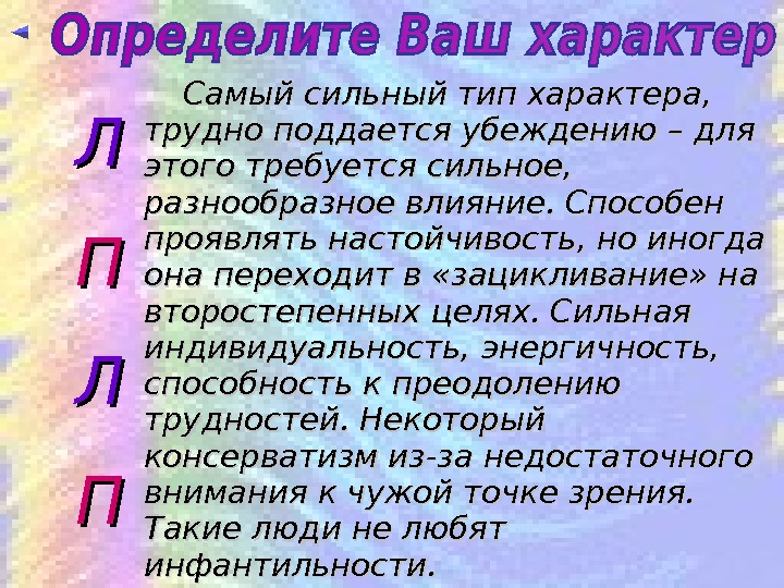 Как описать сложный характер