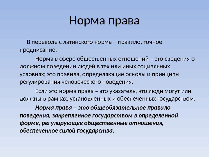 Предписывающие нормы