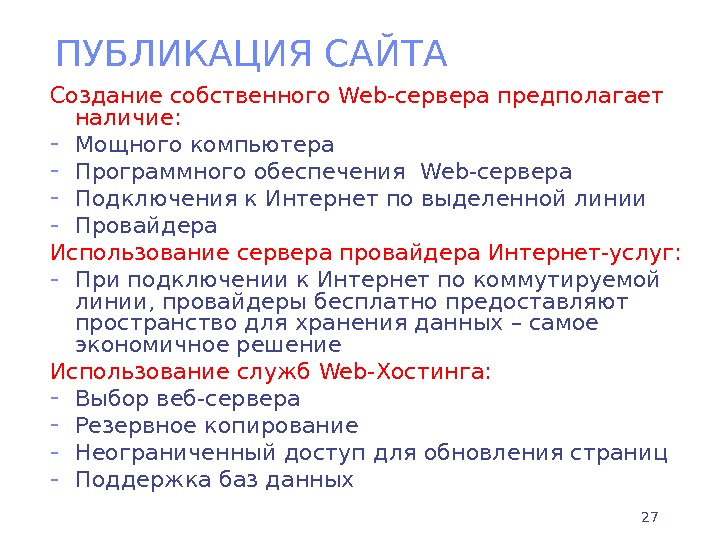 Как создать веб сайт презентация