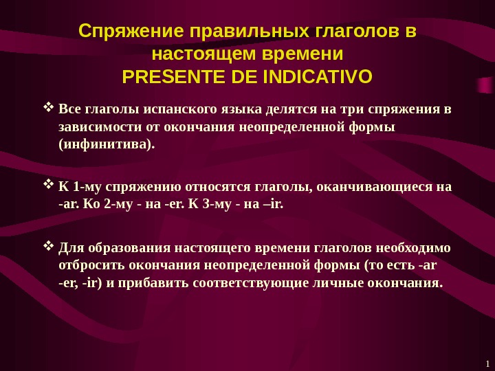 Глаголы в правильной форме настоящего времени. Правописание личных окончаний глаголов. глаголы в настоящем времени.