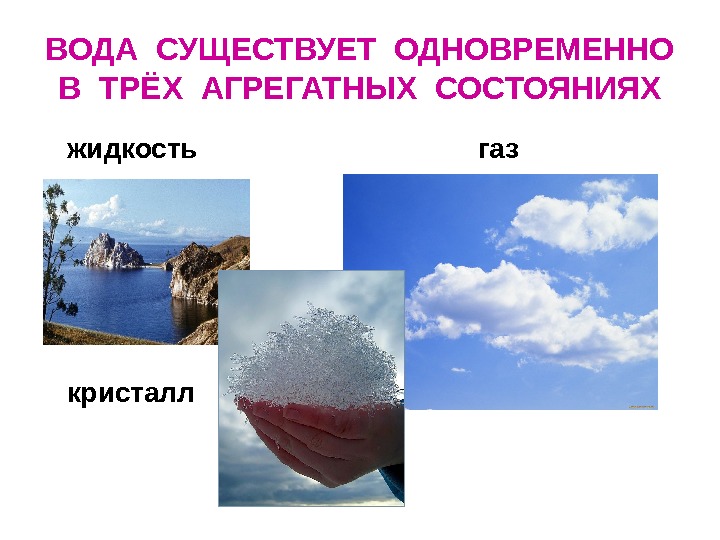 Вода является веществом