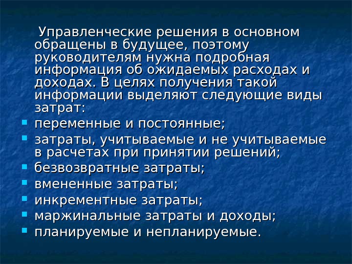 Вменяемые расходы