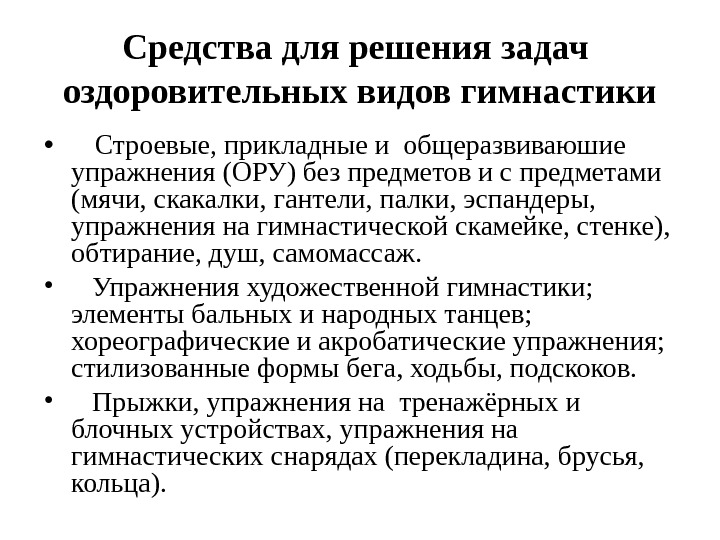 Гимнастика решает задачи. Прикладные строевые упражнения это. Прикладные виды гимнастики. Предмет и задачи гимнастики.