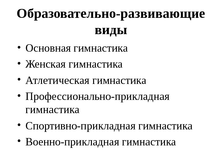 Образовательное развитие виды