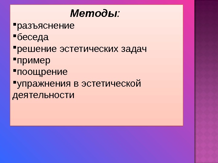 Презентация на тему виды воспитания