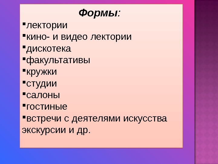 Виды воспитания презентация