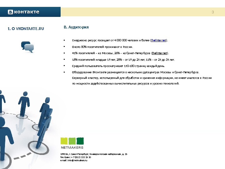 Презентация о вконтакте