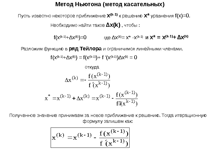 Система уравнений метод ньютона