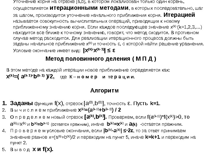 Алгоритм решения нелинейного уравнения в excel vba