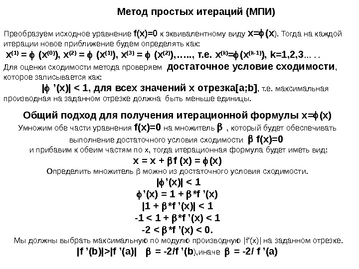 Условия метода итерации. Метод простой итерации сходимость. Условие сходимости метода итераций. Решение уравнений методом итераций. Формула метода простых итераций.