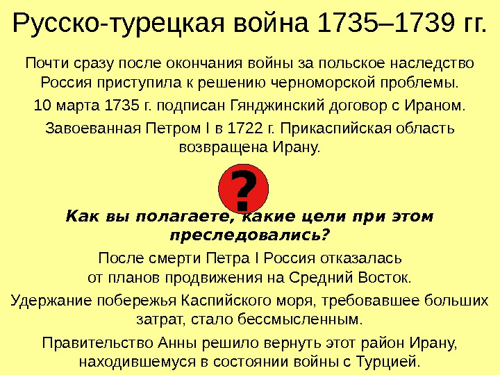 Русско турецкая 1735 1739 мир. Русско турецкая 1735-1739 договор.