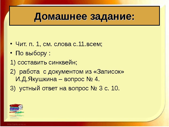 Синквейн по ивану грозному. Домашнее задание домашнее задание синквейн. Домашнее задание синквейн по литературе. Синквейн что это такое 4 класс литературное чтение. Задание с синквейном 2 класс