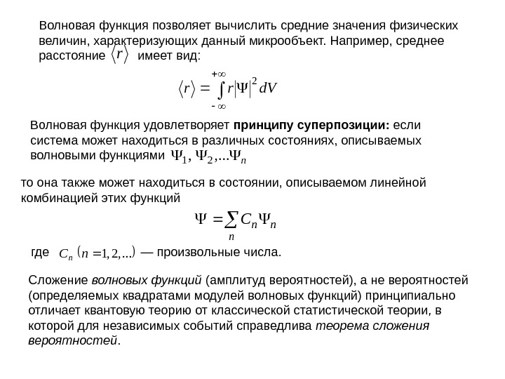 Интерпретация волновой функции