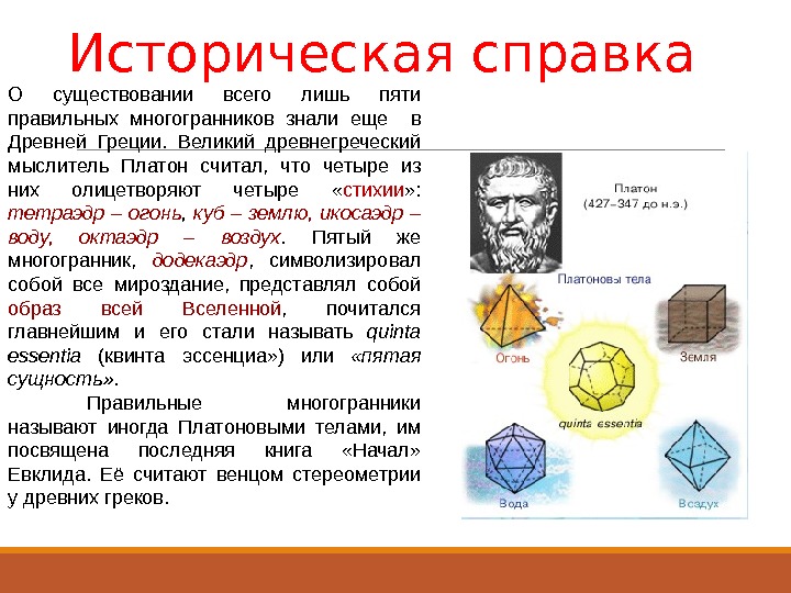 Проект на тему тетраэдр