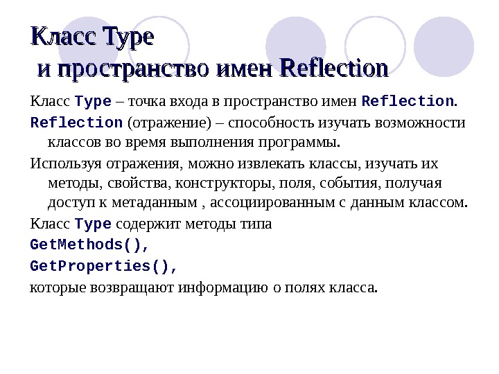 Reflection class