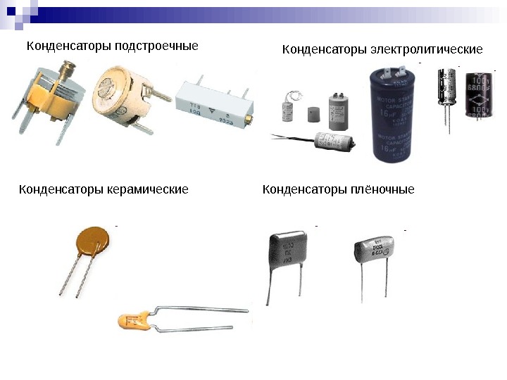 Подстроечный конденсатор схема