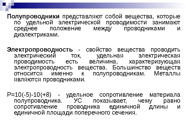 Презентация на тему электрическая проводимость различных веществ 10 класс