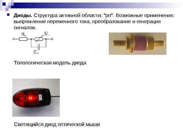 Какие диоды применяют для выпрямления переменного тока