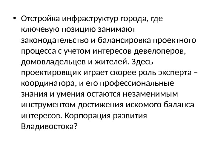 Занятые позиции. Инфраструктура города. Отстройка что это в психологии. Ключевые позиции это. Отстройка синоним.