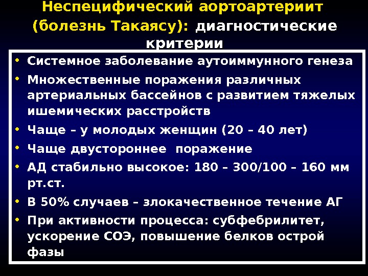 Синдром такаясу презентация