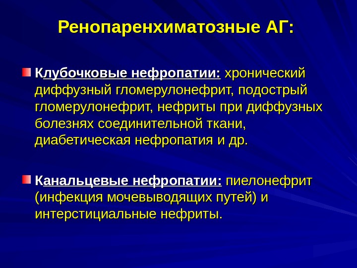 Гипертоническая нефропатия презентация