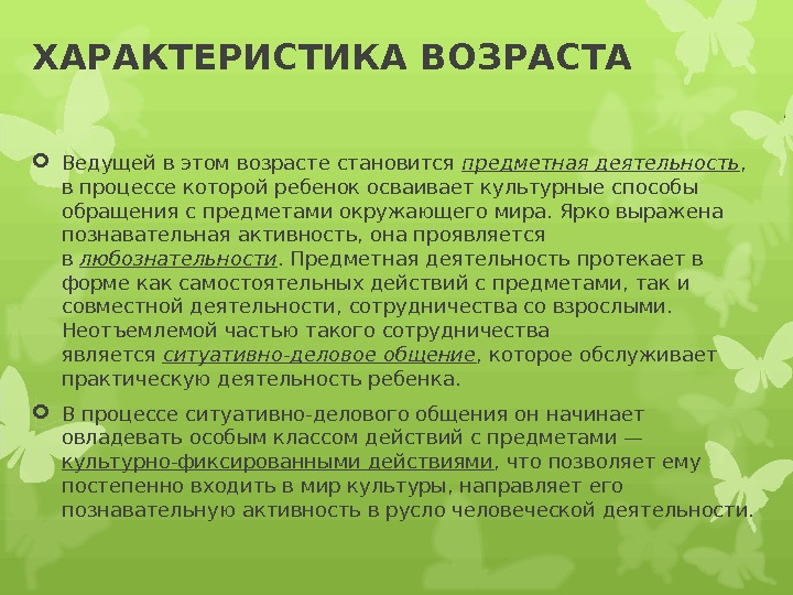 Параметры возраста. Характеристика возраста. Возрастные свойства. Познавательная активность ребенка проявляется в. Деятельность которая служит главной характеристикой возраста.