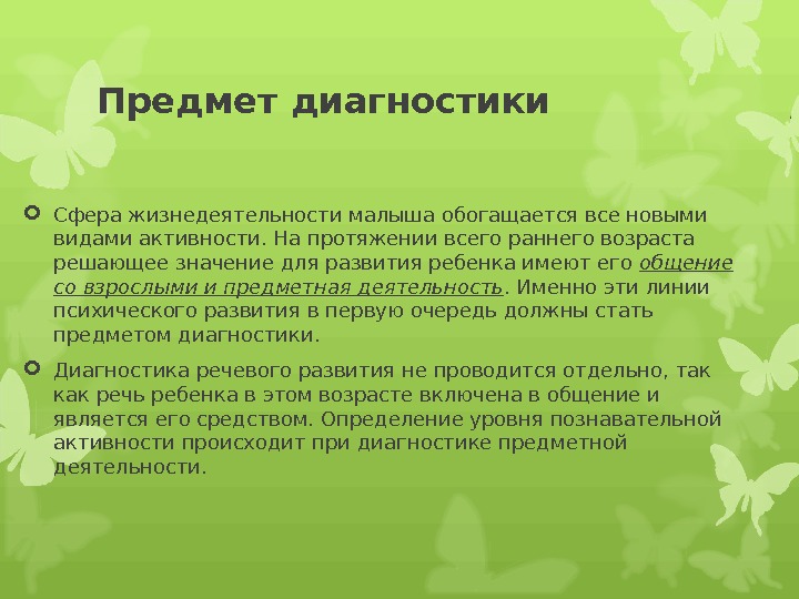 Сфера диагностика. Предметом диагностики являются. Объект и предмет диагностики. Предмет диагностирования. Основные предметы диагностики:.