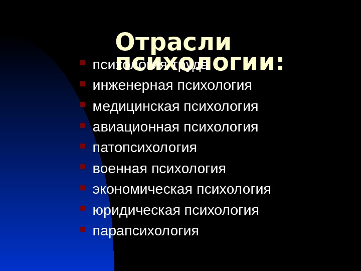 Введение в медицинскую психологию презентация